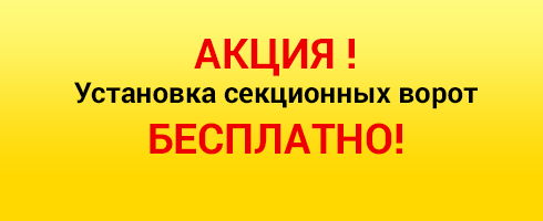 Гаражные секционные  ворота в Севастополе